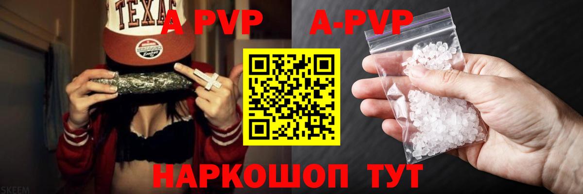A PVP Соль Луга