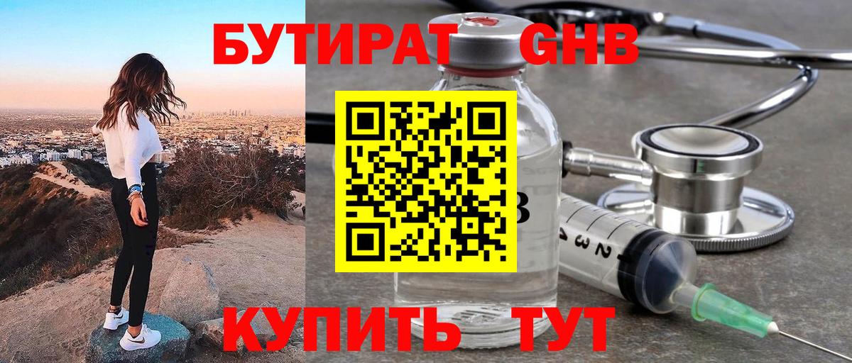 Бутират вода  Вход с VPN  Луга 