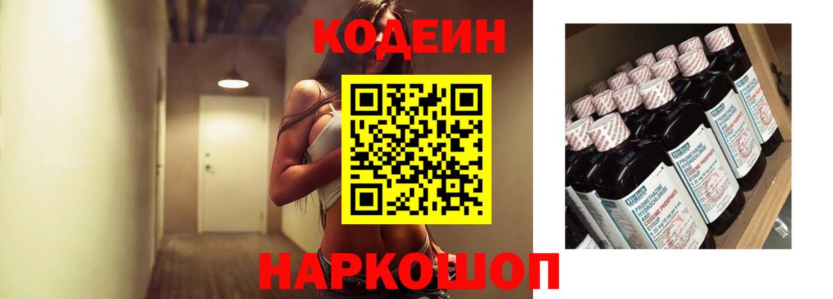 Codein Purple Drank  Вход с VPN  Луга  Codein Purple Drank 