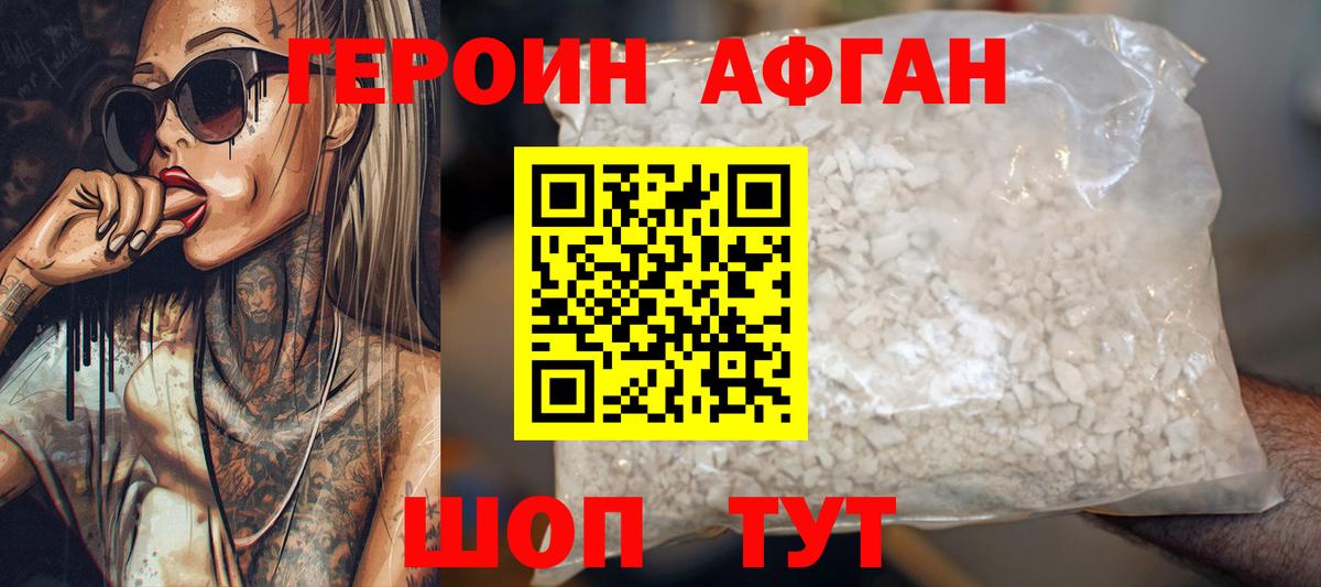 Героин  ГЕРОИН афганец  Вход с VPN  Луга 
